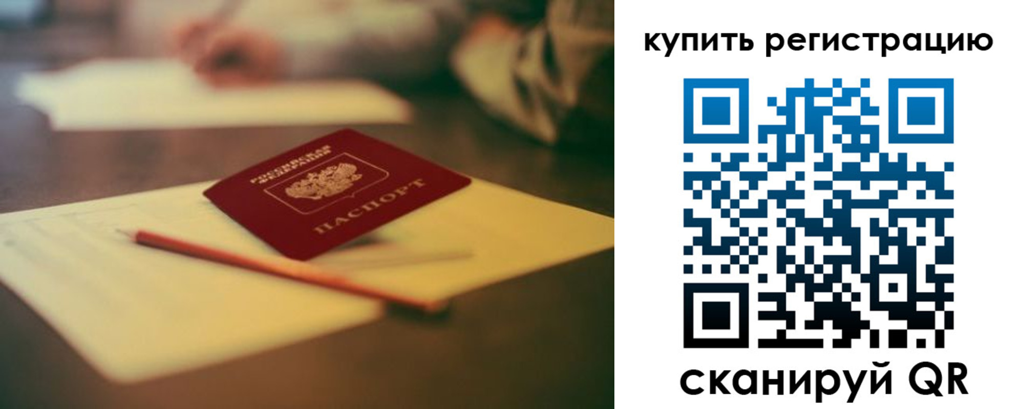 временная регистрация для всех в Татарстане
